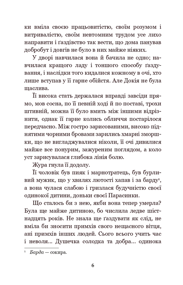 Книга Земля - Ольга Кобилянська. Фото 9