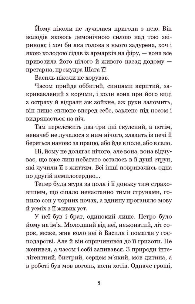 Книга Земля - Ольга Кобилянська. Фото 11