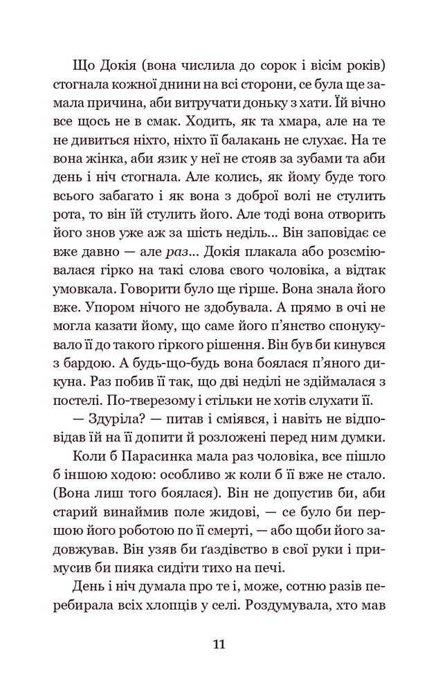 Книга Земля - Ольга Кобилянська. Фото 14