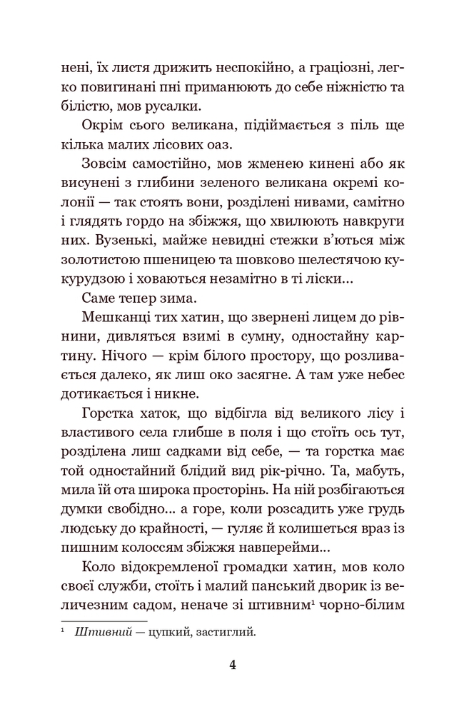Книга Земля - Ольга Кобилянська. Фото 7