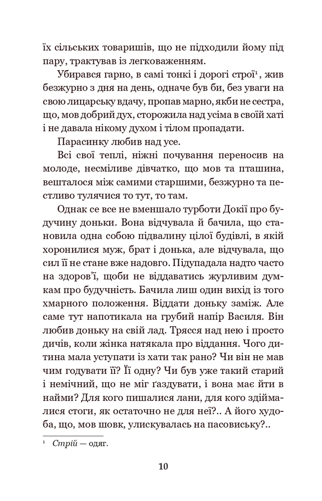 Книга Земля - Ольга Кобилянська. Фото 13
