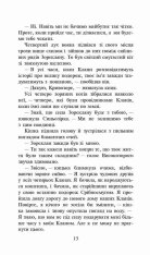 Книга Коти - вояки. Нове пророцтво. Книга 5. Сутінки - Ерін Гантер. Фото 5