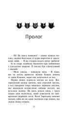 Книга Коти - вояки. Нове пророцтво. Книга 5. Сутінки - Ерін Гантер. Фото 3