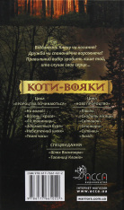 Книга Коти - вояки. Нове пророцтво. Книга 5. Сутінки - Ерін Гантер. Фото 2
