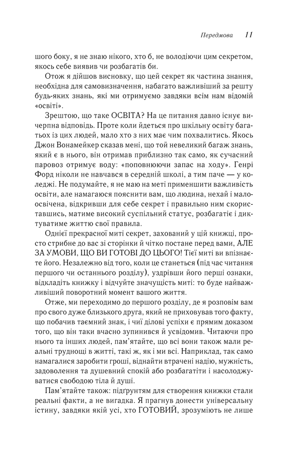 Книга Думай і багатій - Наполеон Гілл. Фото 11