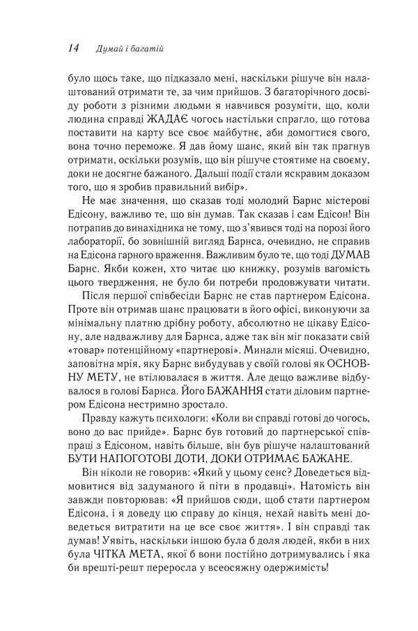 Книга Думай і багатій - Наполеон Гілл. Фото 14
