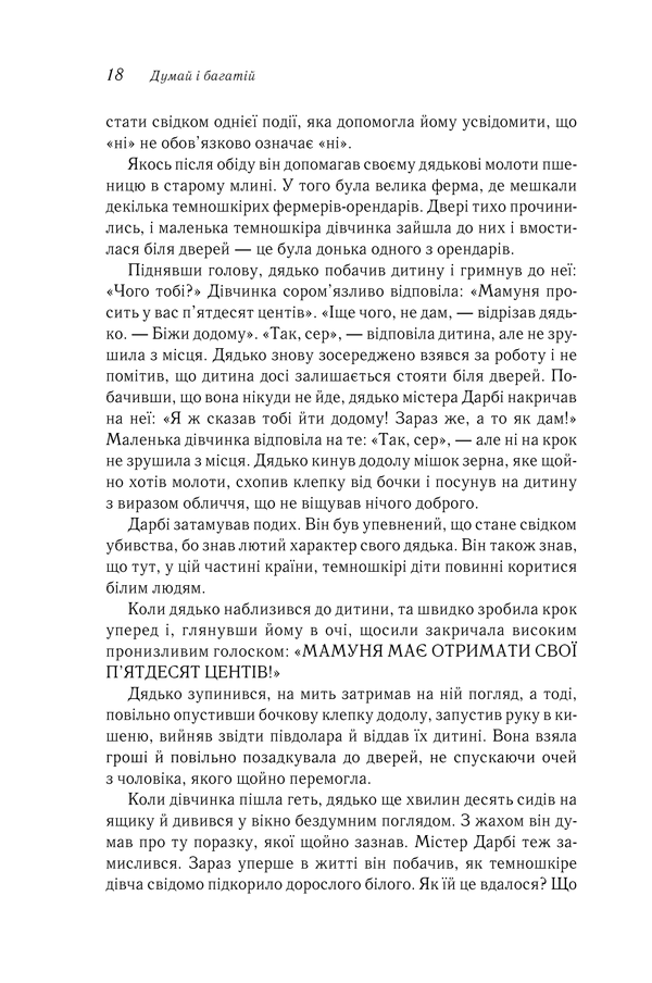 Книга Думай і багатій - Наполеон Гілл. Фото 18