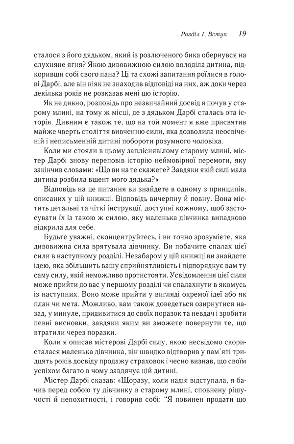 Книга Думай і багатій - Наполеон Гілл. Фото 19