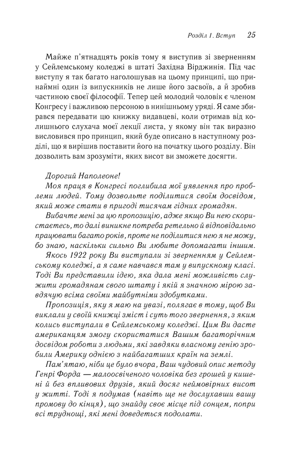 Книга Думай і багатій - Наполеон Гілл. Фото 25