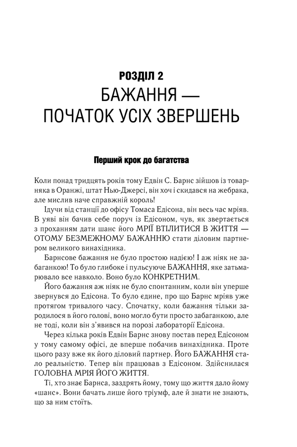 Книга Думай і багатій - Наполеон Гілл. Фото 27