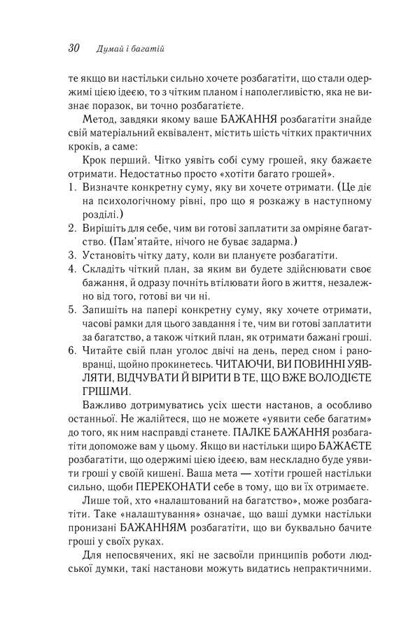 Книга Думай і багатій - Наполеон Гілл. Фото 30