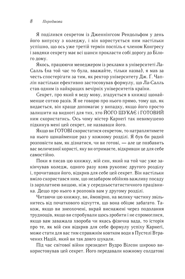 Книга Думай і багатій - Наполеон Гілл. Фото 8