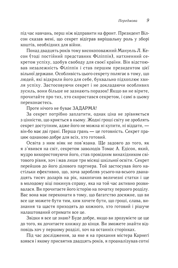 Книга Думай і багатій - Наполеон Гілл. Фото 9
