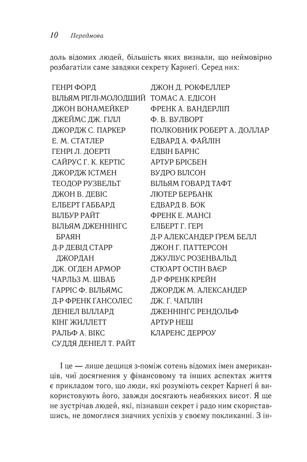 Книга Думай і багатій - Наполеон Гілл. Фото 10