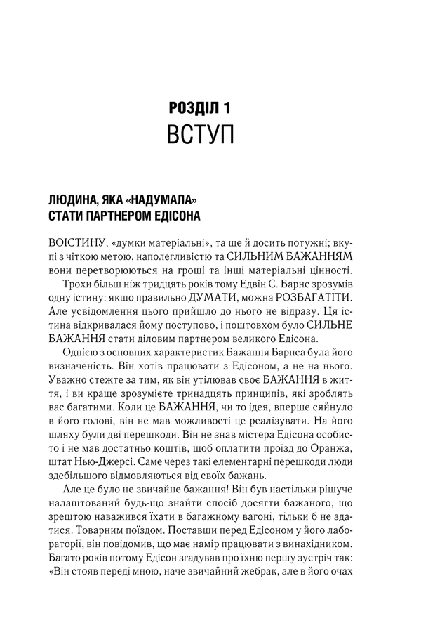 Книга Думай і багатій - Наполеон Гілл. Фото 13