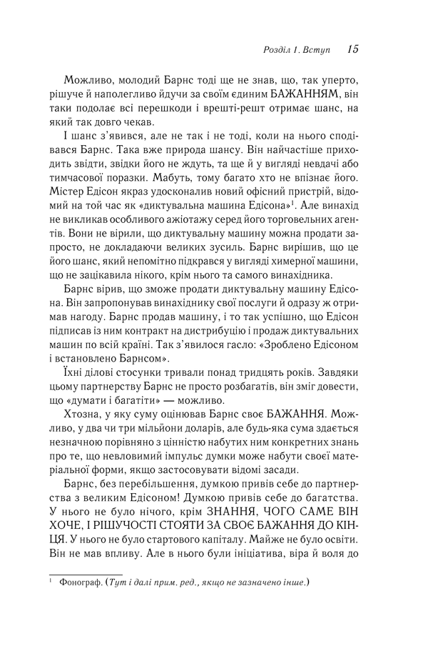 Книга Думай і багатій - Наполеон Гілл. Фото 15