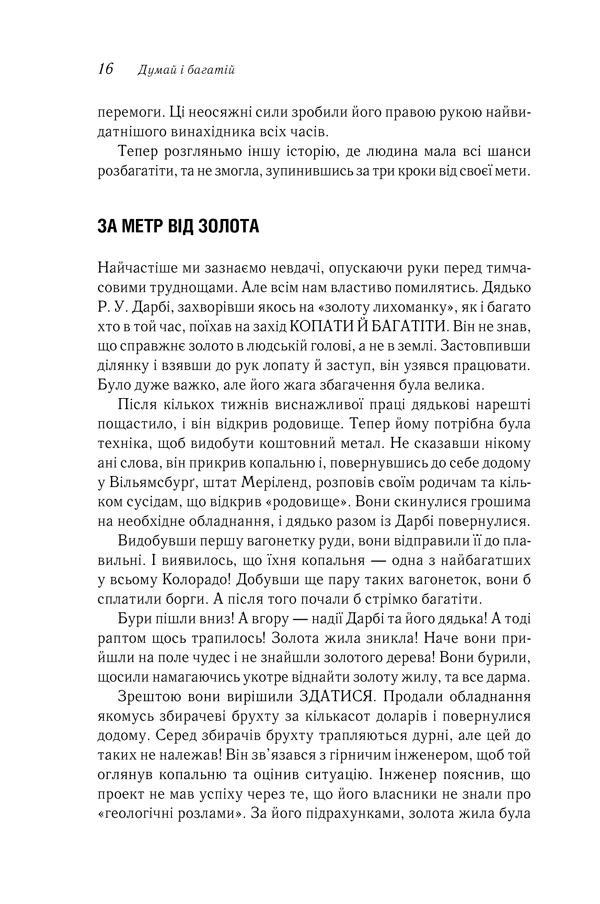 Книга Думай і багатій - Наполеон Гілл. Фото 16