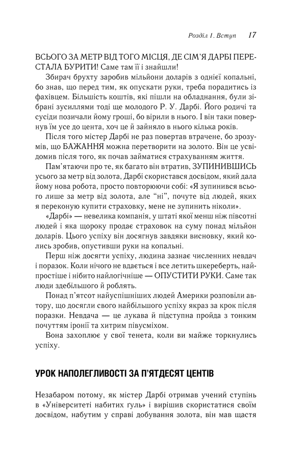 Книга Думай і багатій - Наполеон Гілл. Фото 17
