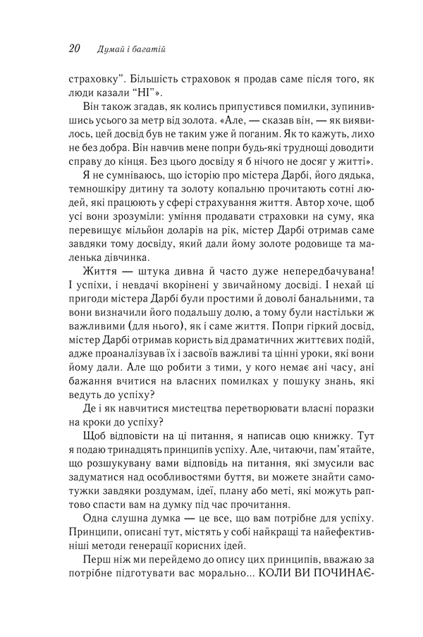 Книга Думай і багатій - Наполеон Гілл. Фото 20