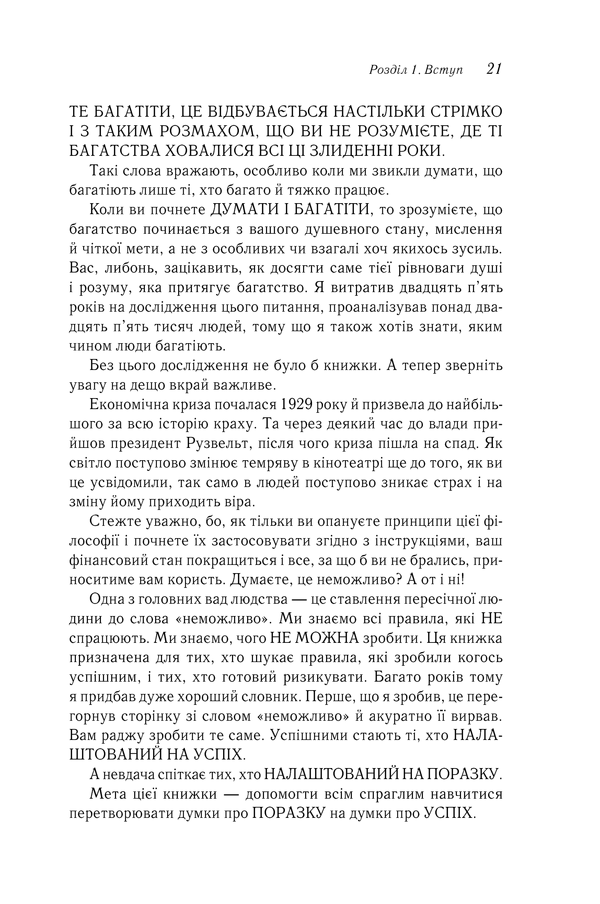 Книга Думай і багатій - Наполеон Гілл. Фото 21