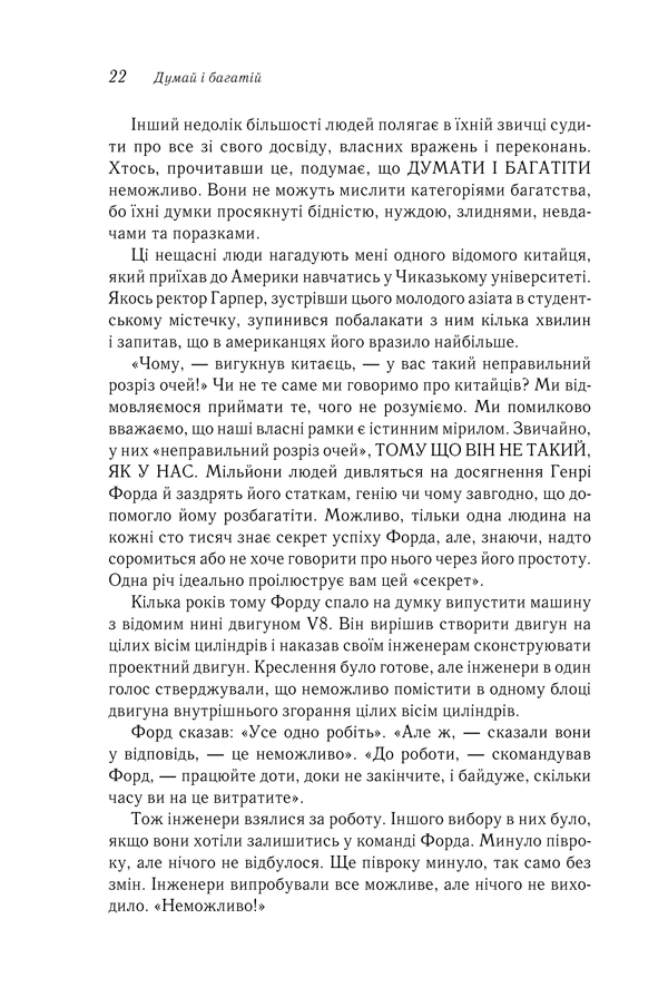 Книга Думай і багатій - Наполеон Гілл. Фото 22