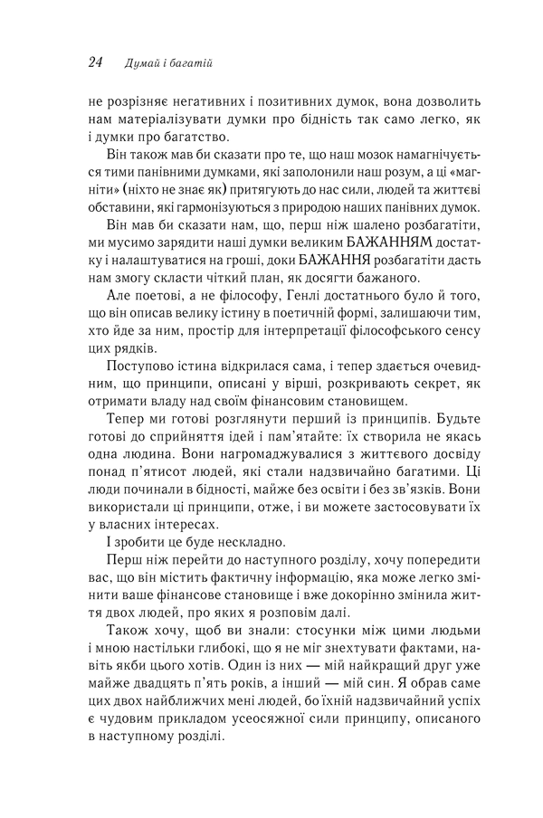 Книга Думай і багатій - Наполеон Гілл. Фото 24