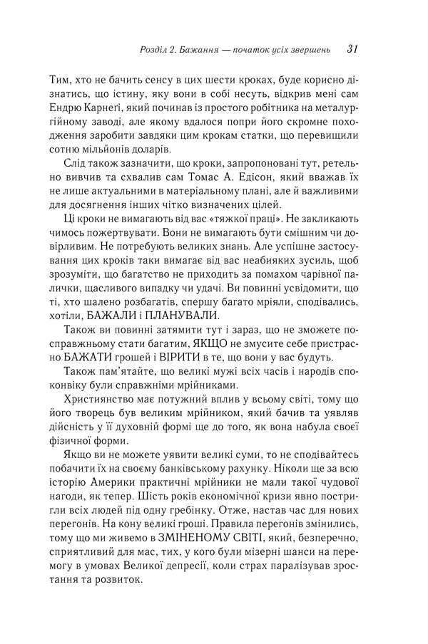 Книга Думай і багатій - Наполеон Гілл. Фото 31