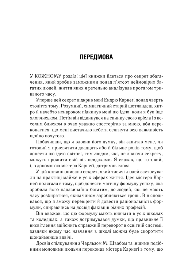 Книга Думай і багатій - Наполеон Гілл. Фото 6