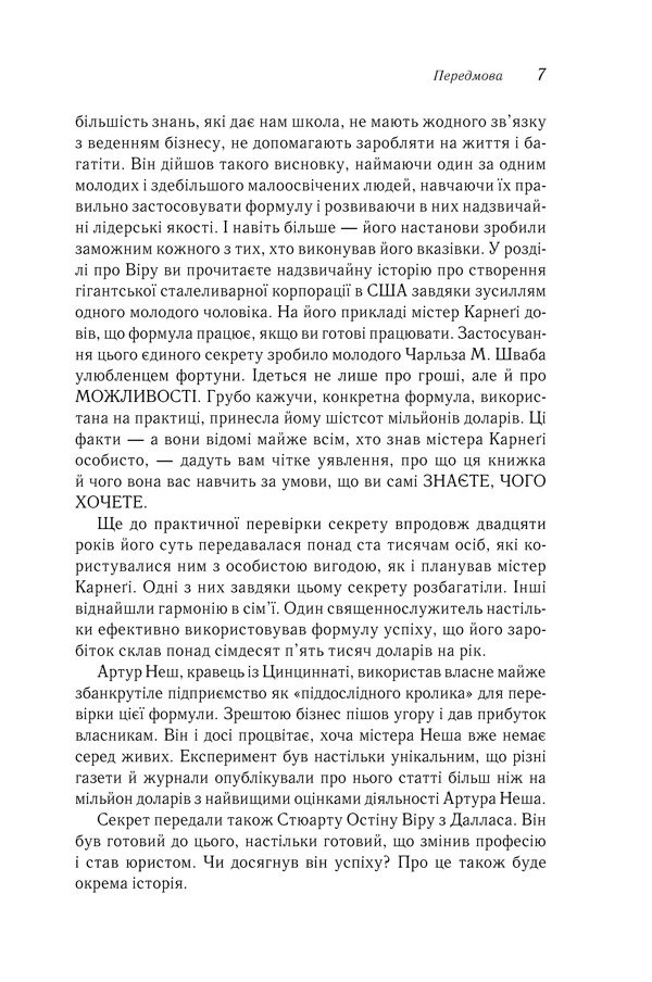 Книга Думай і багатій - Наполеон Гілл. Фото 7