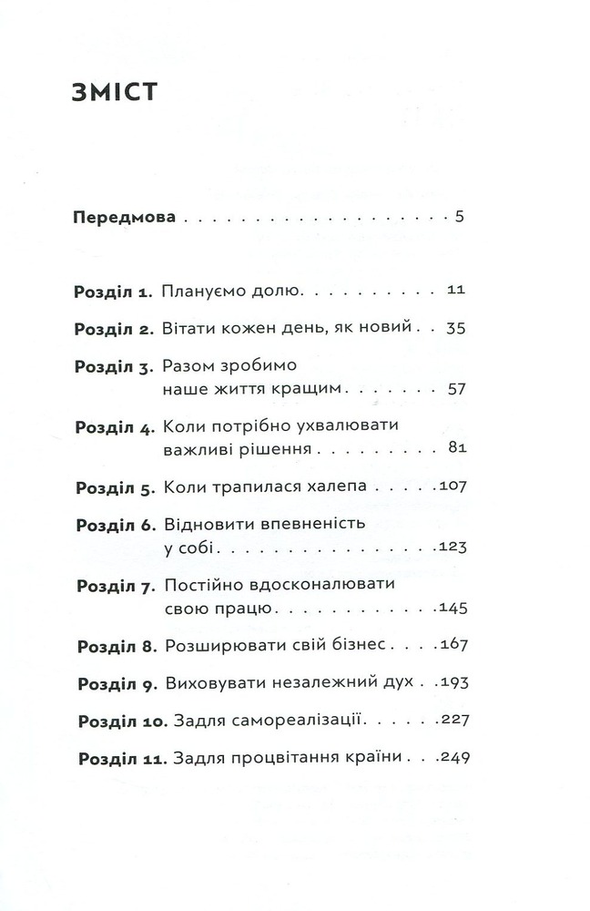 ВСЛ Шлях - Коносуке Мацусiта. Фото 3