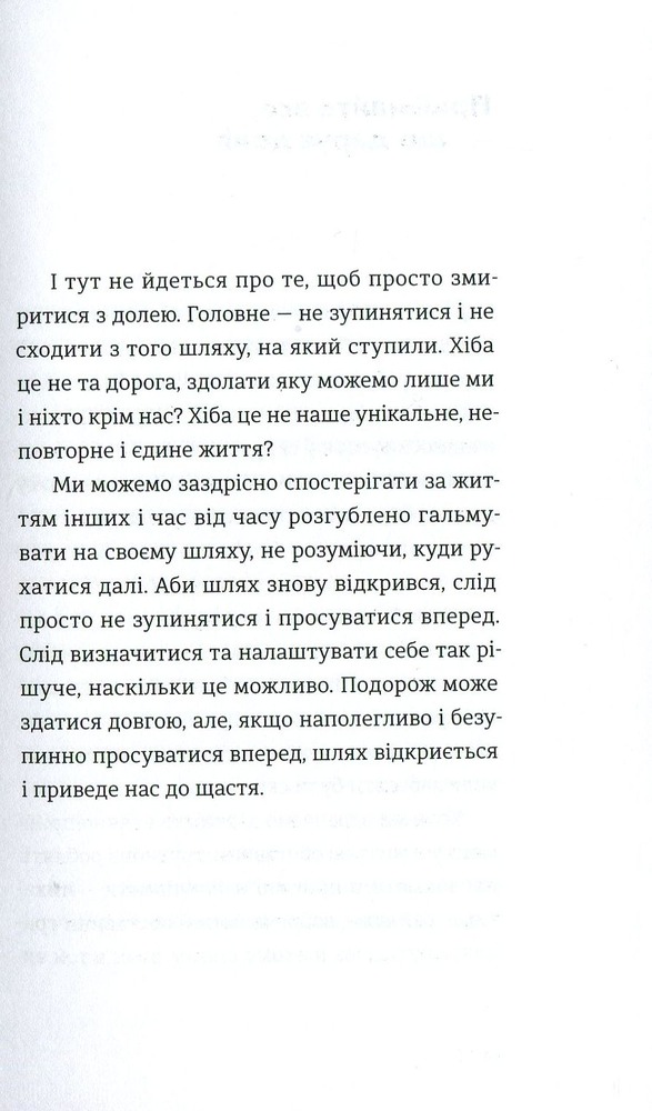 ВСЛ Шлях - Коносуке Мацусiта. Фото 5