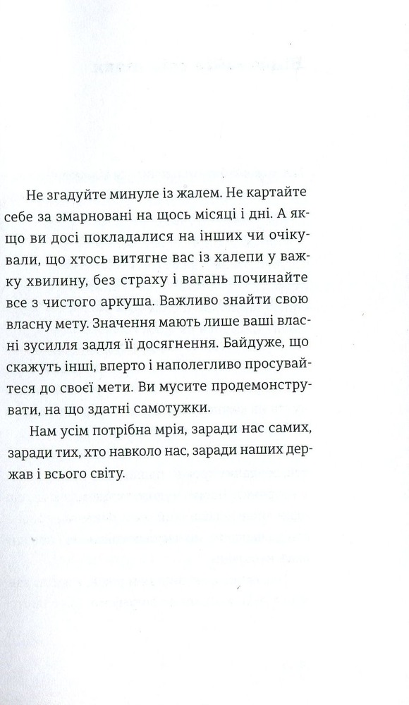 ВСЛ Шлях - Коносуке Мацусiта. Фото 9