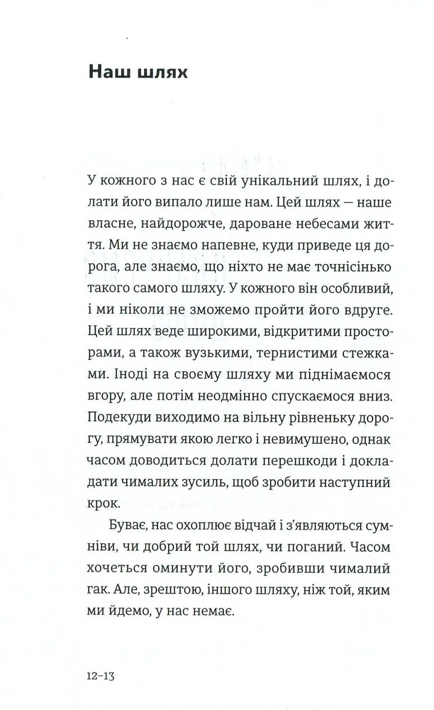 ВСЛ Шлях - Коносуке Мацусiта. Фото 4