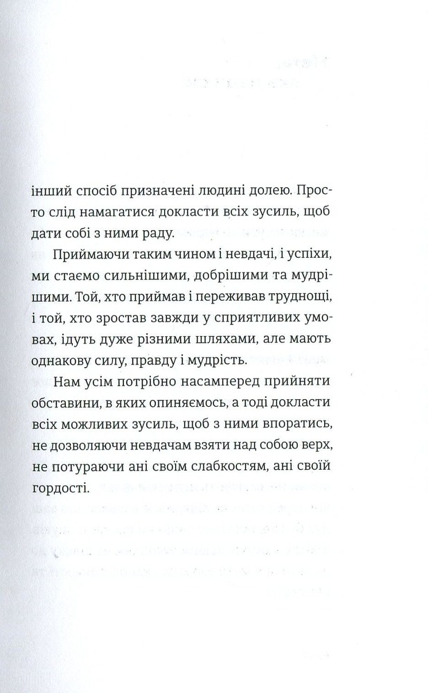 ВСЛ Шлях - Коносуке Мацусiта. Фото 7