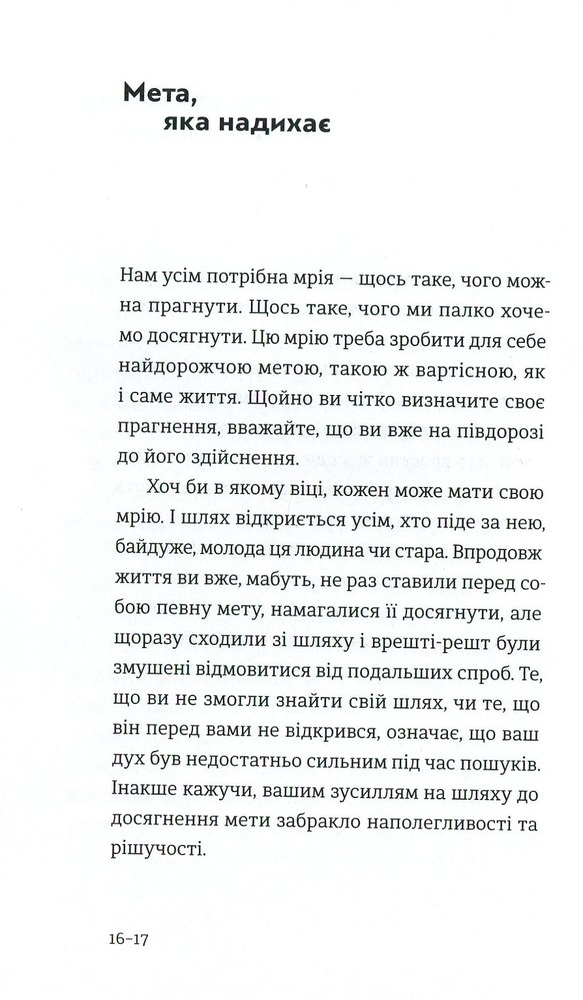 ВСЛ Шлях - Коносуке Мацусiта. Фото 8