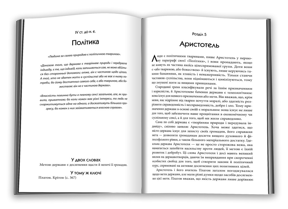 Книга 50 видатних творів. Політика - Том Батлер-Боудон. Фото 6