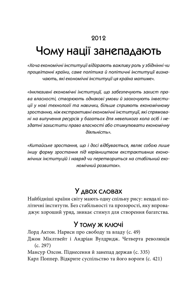 Книга 50 видатних творів. Політика - Том Батлер-Боудон. Фото 7