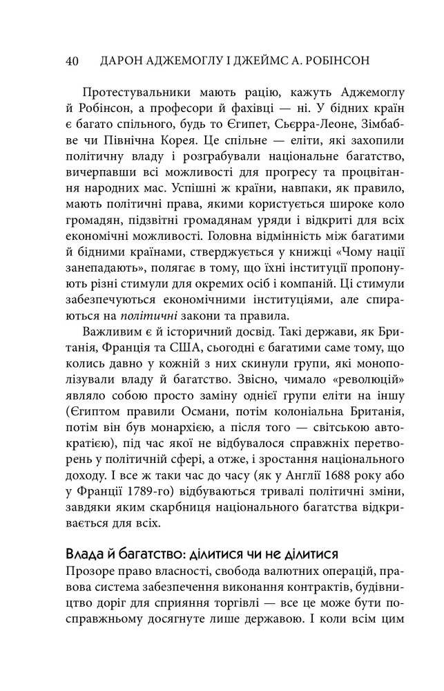 Книга 50 видатних творів. Політика - Том Батлер-Боудон. Фото 9
