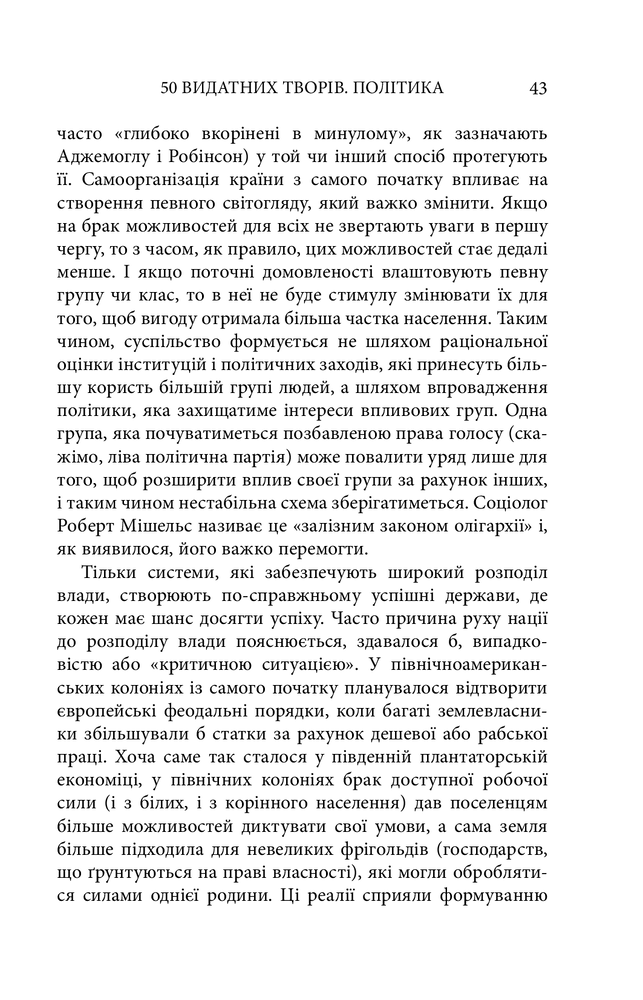 Книга 50 видатних творів. Політика - Том Батлер-Боудон. Фото 12