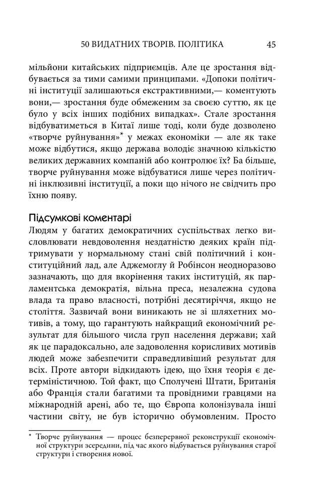 Книга 50 видатних творів. Політика - Том Батлер-Боудон. Фото 14