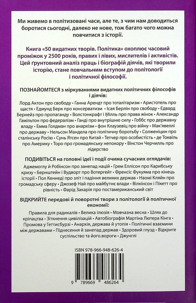 Книга 50 видатних творів. Політика - Том Батлер-Боудон. Фото 2