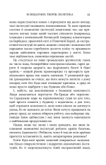 Книга 50 видатних творів. Політика - Том Батлер-Боудон. Фото 10