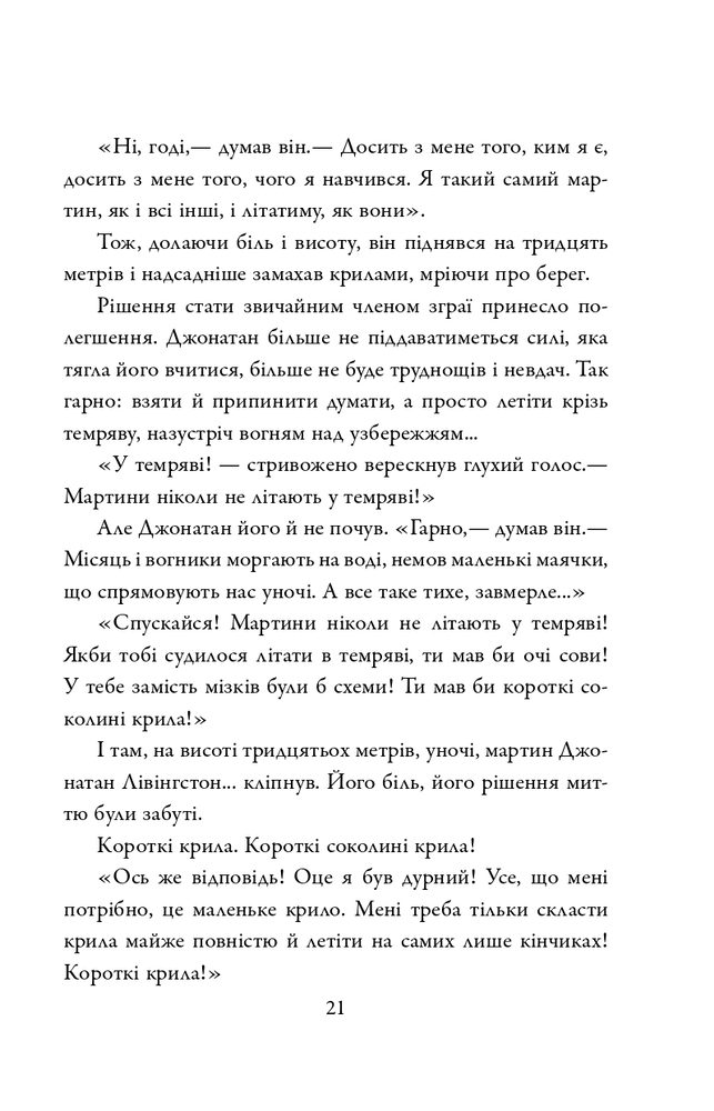 Книга Джонатан Лівінгстон, мартин - Річард Бах. Фото 14