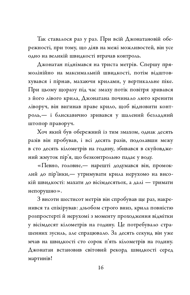Книга Джонатан Лівінгстон, мартин - Річард Бах. Фото 6
