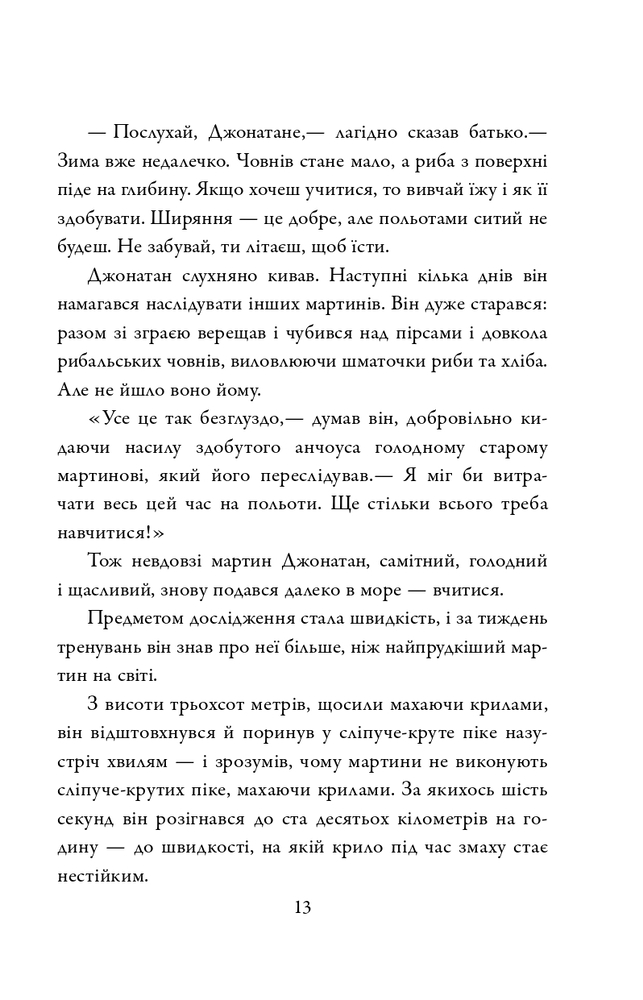 Книга Джонатан Лівінгстон, мартин - Річард Бах. Фото 5