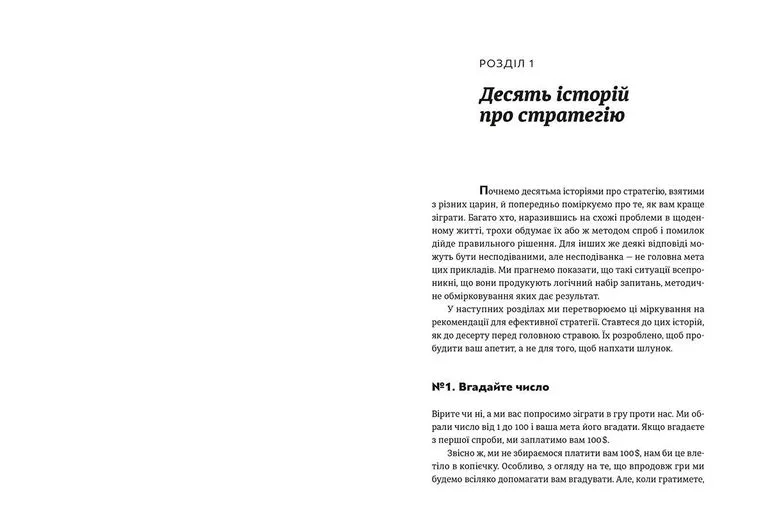Книга Мистецтво стратегії. Путівник до успіху в житті та бізнесі від експертів теорії гри - Баррі Дж. Нейлбафф, Діксіт Авінаш. Фото 4