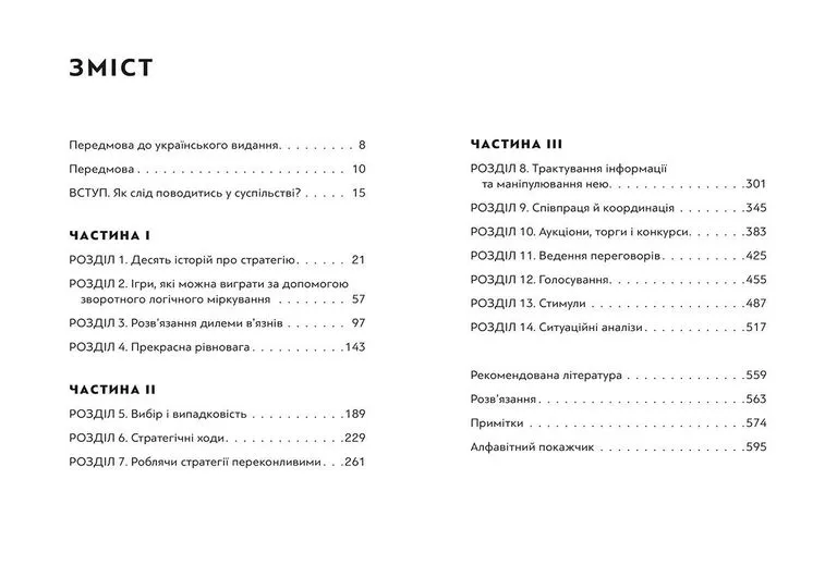 Книга Мистецтво стратегії. Путівник до успіху в житті та бізнесі від експертів теорії гри - Баррі Дж. Нейлбафф, Діксіт Авінаш. Фото 3