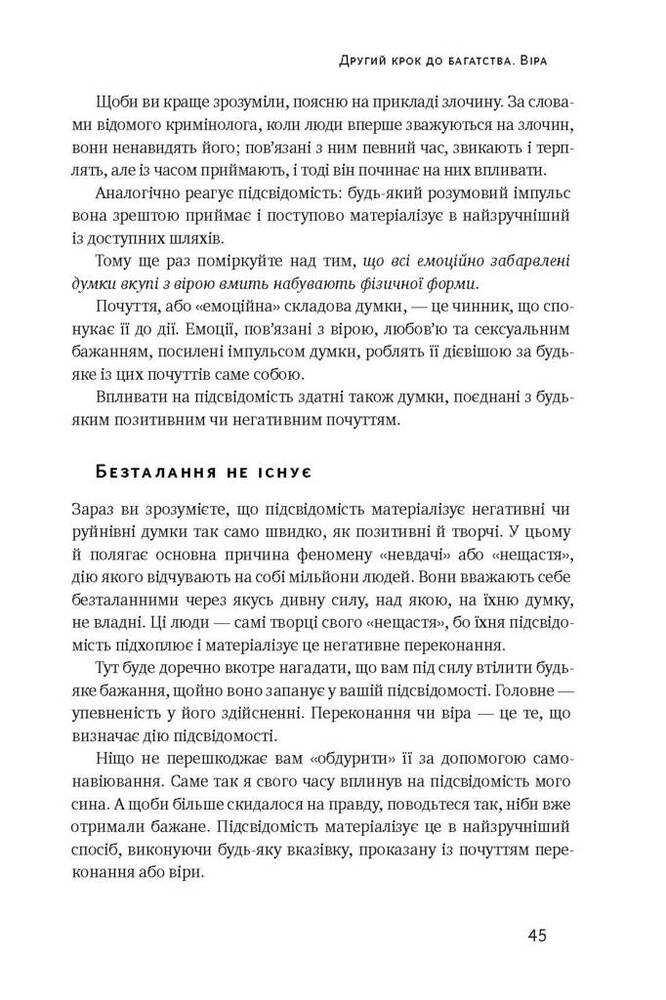 Книга Думай і багатій - Наполеон Гілл. Фото 17