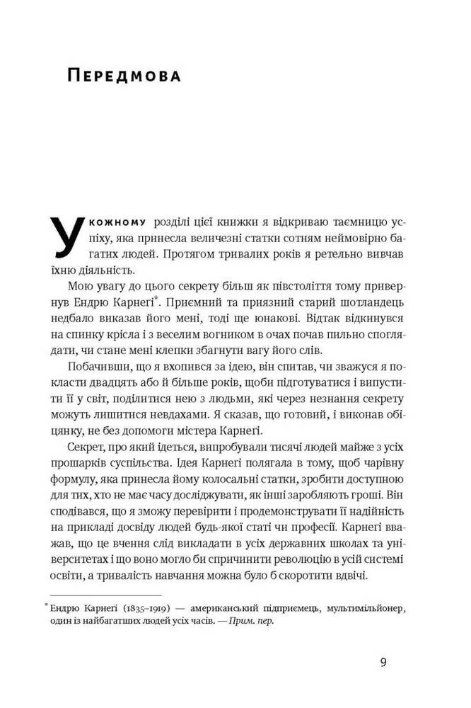 Книга Думай і багатій - Наполеон Гілл. Фото 8