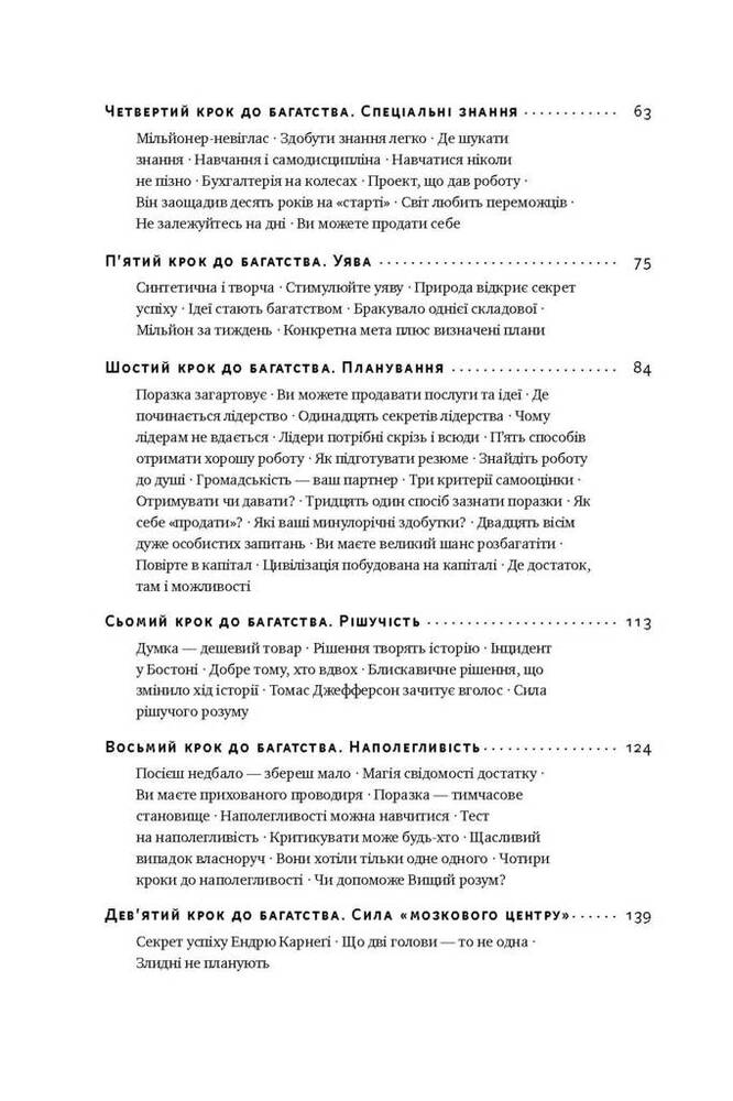 Книга Думай і багатій - Наполеон Гілл. Фото 6